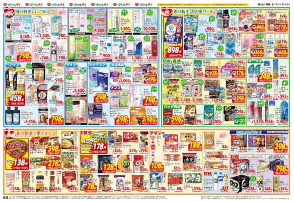 2026年3月10〜15日まで3月10日号チラシ-2