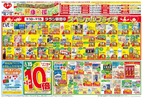 2026年3月10〜15日まで3月10日号チラシ-1