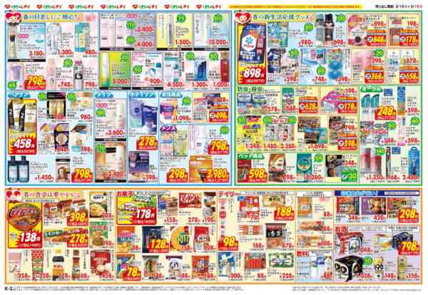 2026年3月10〜15日まで3月10日号チラシ-2