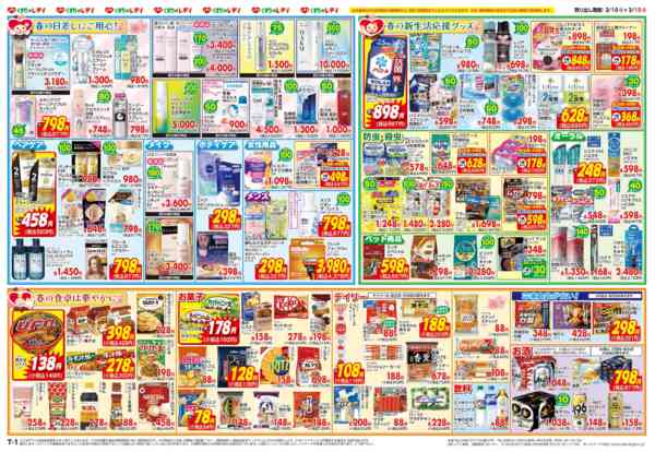 2026年3月10〜15日まで3月10日号チラシ-2