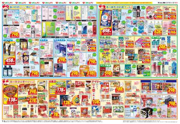 2026年3月10〜15日まで3月10日号チラシ-2