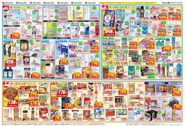 2026年3月10〜15日まで3月10日号チラシnew-2