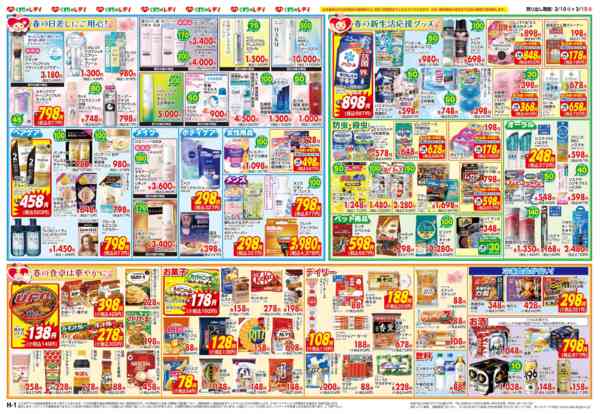 2026年3月10〜15日まで3月10日号チラシ-2