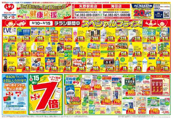 2026年3月10〜15日まで3月10日号チラシ-1