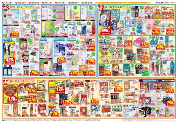 2026年3月10〜15日まで3月10日号チラシ-2
