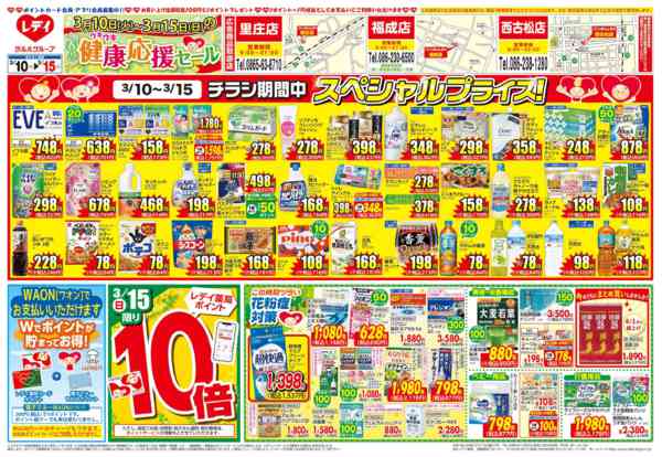 2026年3月10〜15日まで3月10日号チラシ-1