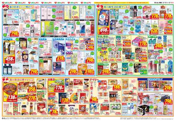 2026年3月10〜15日まで3月10日号チラシ-2