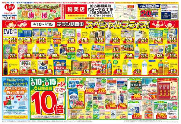 2026年3月10〜15日まで3月10日号チラシ-1