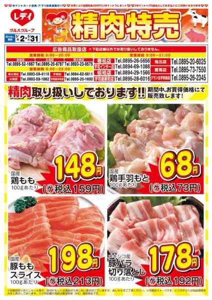 2026年3月3〜25日まで3月2日号チラシ-1