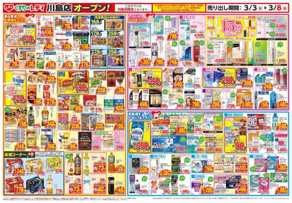 2026年3月3〜8日まで3月3日号川島店OP３弾チラシ-2