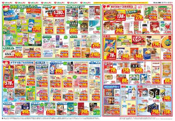 2026年3月17〜22日まで3月17日号チラシ-2