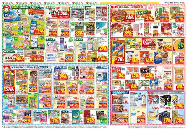 2026年3月17〜22日まで3月17日号チラシ-2