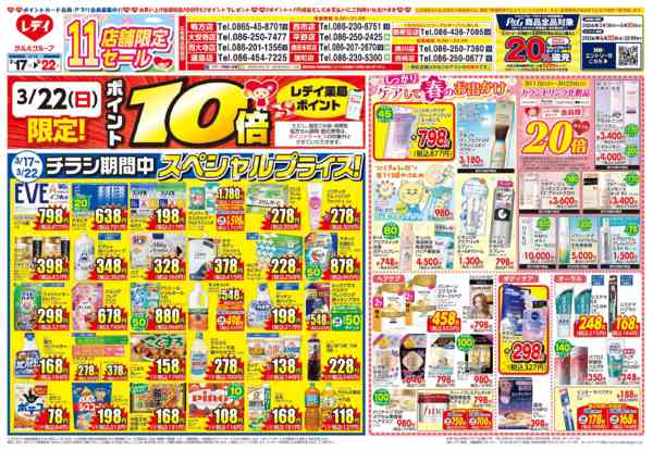 2026年3月17〜22日まで3月17日号チラシnew-1