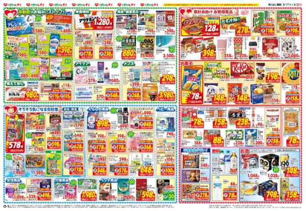 2026年3月17〜22日まで3月17日号チラシnew-2