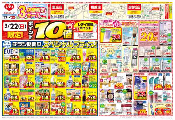 2026年3月17〜22日まで3月17日号チラシnew-1
