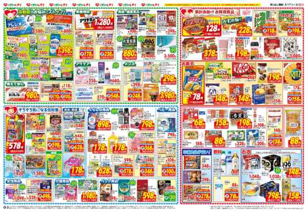 2026年3月17〜22日まで3月17日号チラシnew-2
