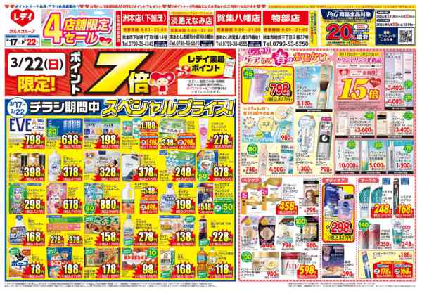 2026年3月17〜22日まで3月17日号チラシnew-1
