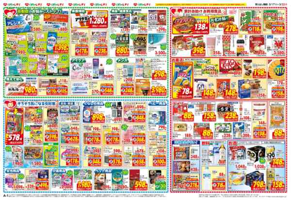 2026年3月17〜22日まで3月17日号チラシnew-2