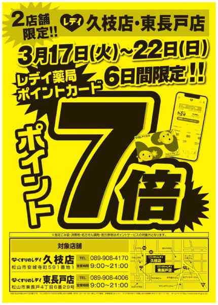 2026年3月17〜22日まで3月17日号チラシnew-1