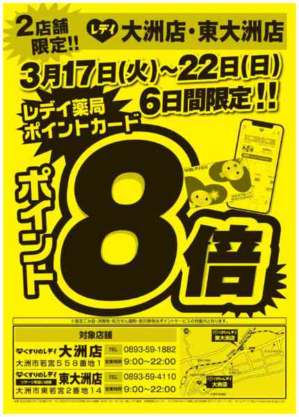 2026年3月17〜22日まで3月17日号チラシ-1
