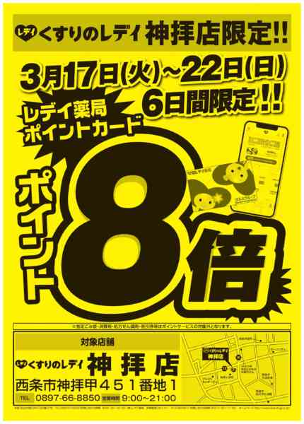 2026年3月17〜22日まで3月17日号チラシ-1