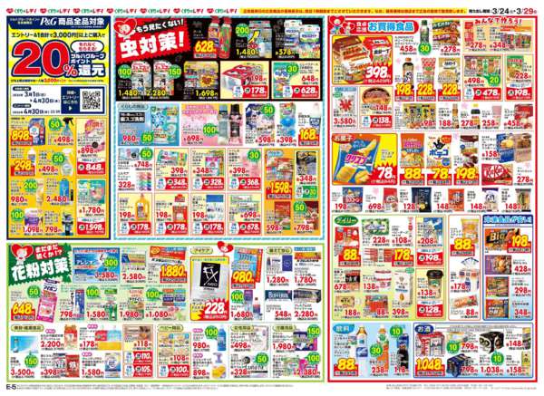 2026年3月24〜29日まで3/24号チラシ-2