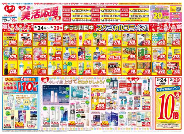 2026年3月24〜29日まで3/24号チラシnew-1