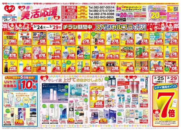2026年3月24〜29日まで3/24号チラシ-1