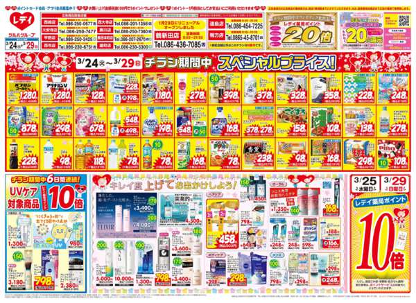 2026年3月24〜29日まで3/24号チラシnew-1
