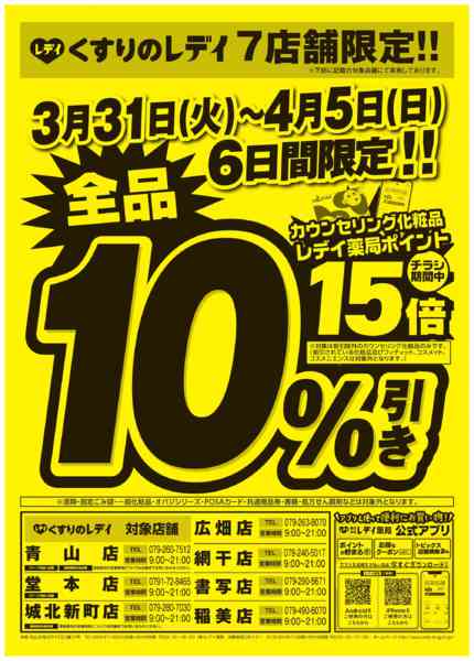 2026年3月31日〜4月5日まで3月31日号チラシnew-1