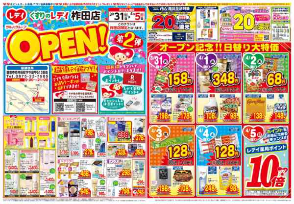 2026年3月31日〜4月5日まで3月31日号柞田店OP２弾チラシnew-1