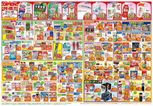 2026年3月31日〜4月5日まで3月31日号柞田店OP２弾チラシnew-2