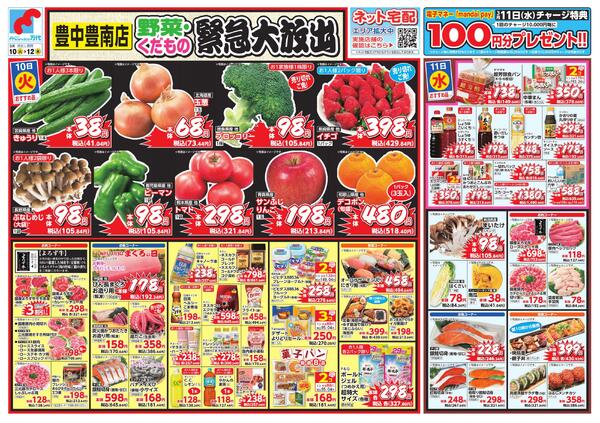 3/10-12 野菜くだもの緊急大放出-1