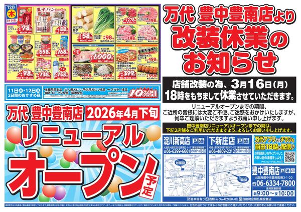 3/10-12 野菜くだもの緊急大放出-2