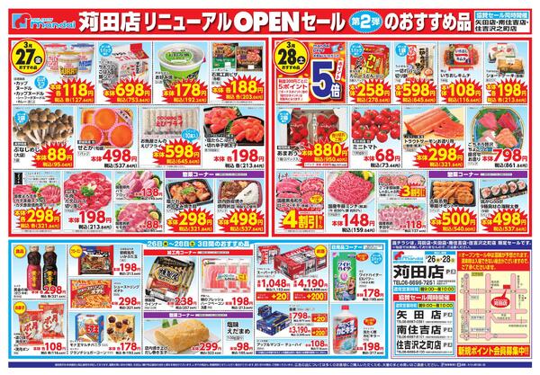 3/26-28 リニューアルOPEN 第2弾new-2