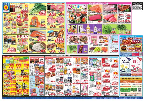 3/1-2 春の大総力祭 第1弾new-2