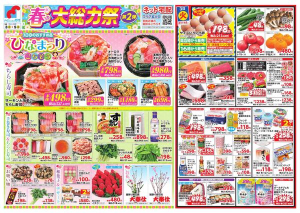 3/3-5 春の大総力祭 第2弾new-1