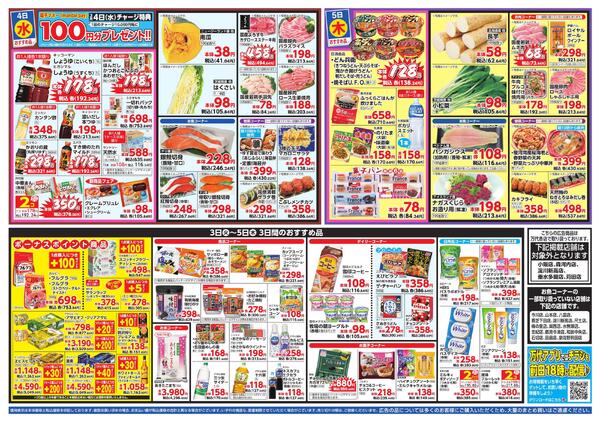 3/3-5 春の大総力祭 第2弾new-2