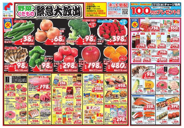 3/10-12 野菜くだもの緊急大放出new-1