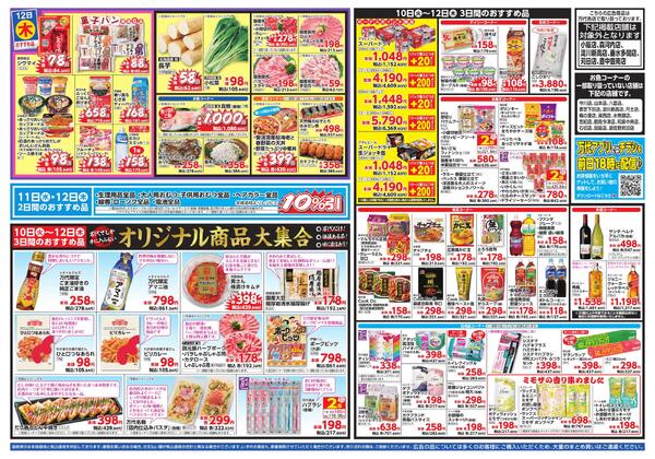 3/10-12 野菜くだもの緊急大放出new-2