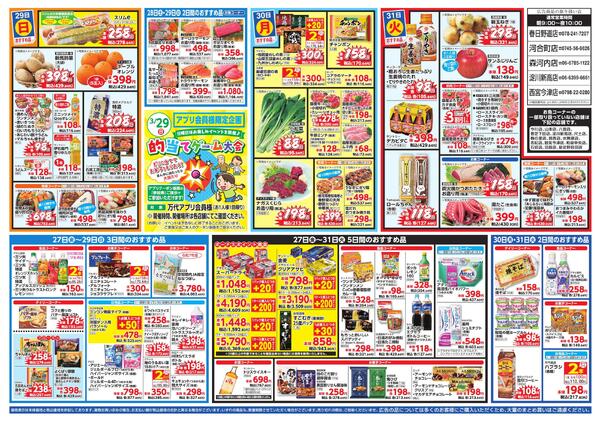 3/27-31 恒例!! ニクニクセール-2