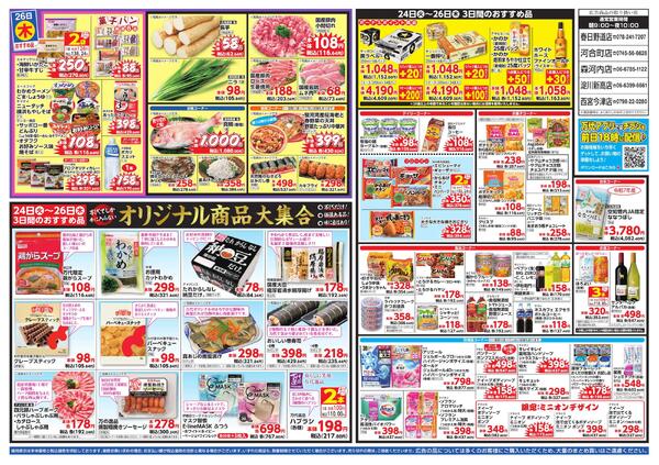 3/24-26 超特価 ダントツ祭new-2