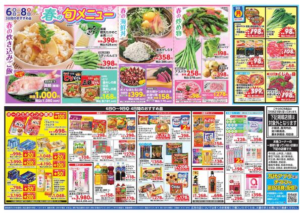 3/6-9 春の大総力祭 最終弾-2