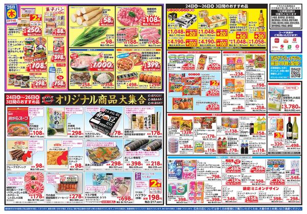 3/24-26 超特価 ダントツ祭new-2