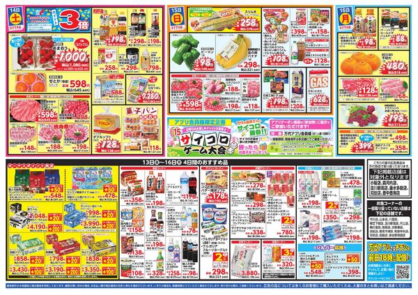 3/13-16 週末目玉市/ベーカリー祭new-2