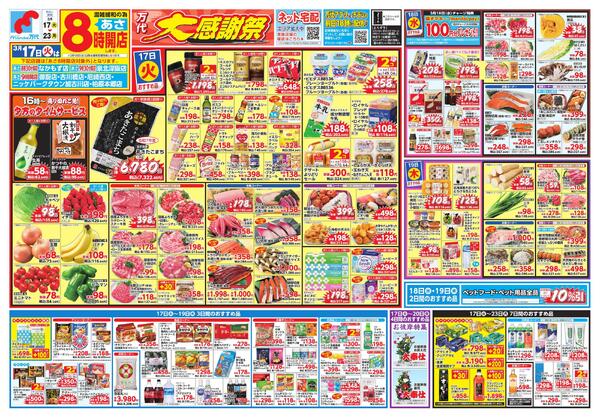 3/17-23 万代 大感謝祭new-1