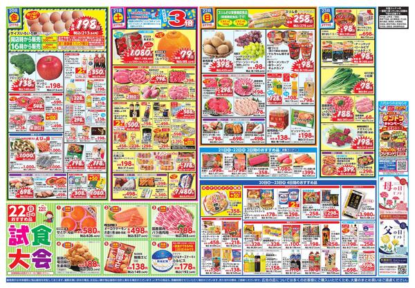 3/17-23 万代 大感謝祭new-2