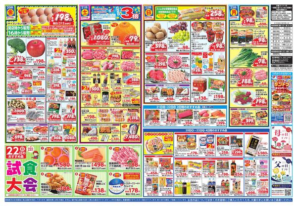 3/17-23 万代 大感謝祭-2