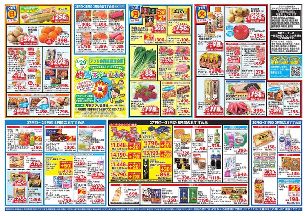 3/27-31 恒例!! ニクニクセールnew-2