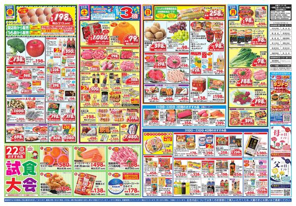 3/17-23 万代 大感謝祭-2